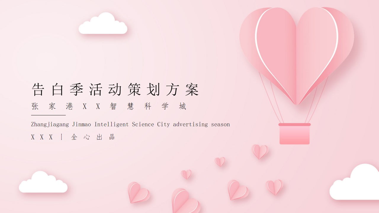 1675244386 561051a510bdcc5 - 张家港金茂智慧科学城告白季活动方案