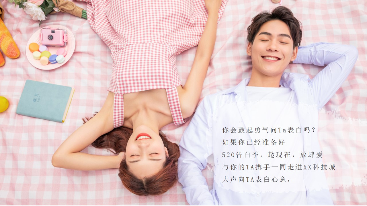 1675244397 dcfa053177d01f6 - 张家港金茂智慧科学城告白季活动方案