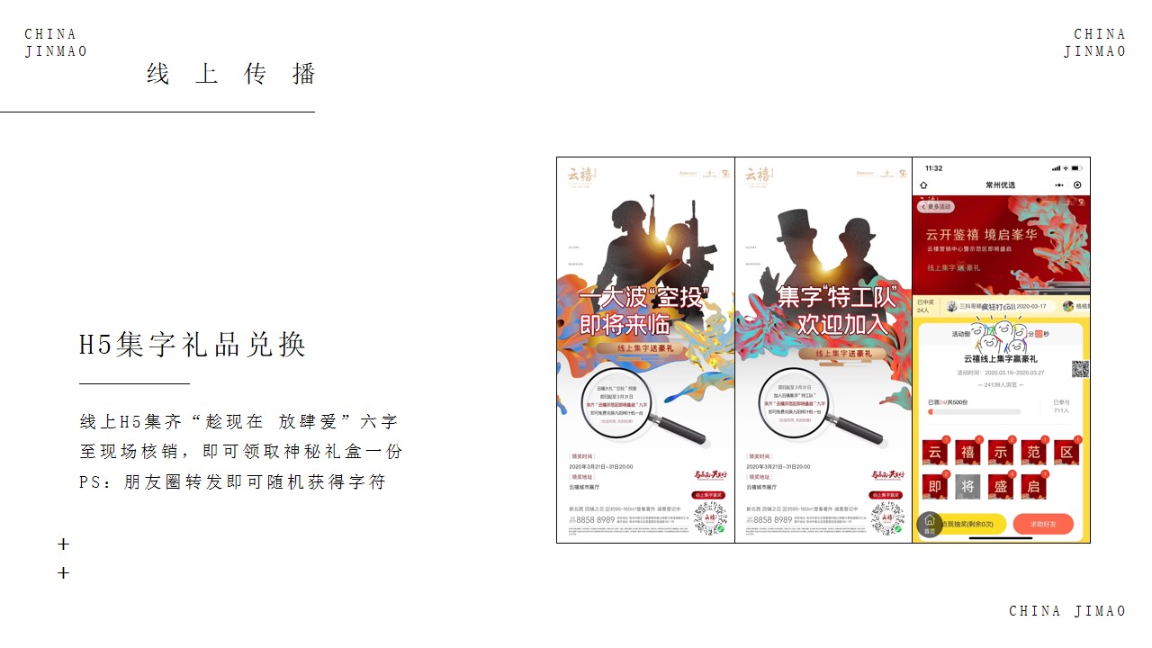 1675244409 0f927bc20e699d3 - 张家港金茂智慧科学城告白季活动方案