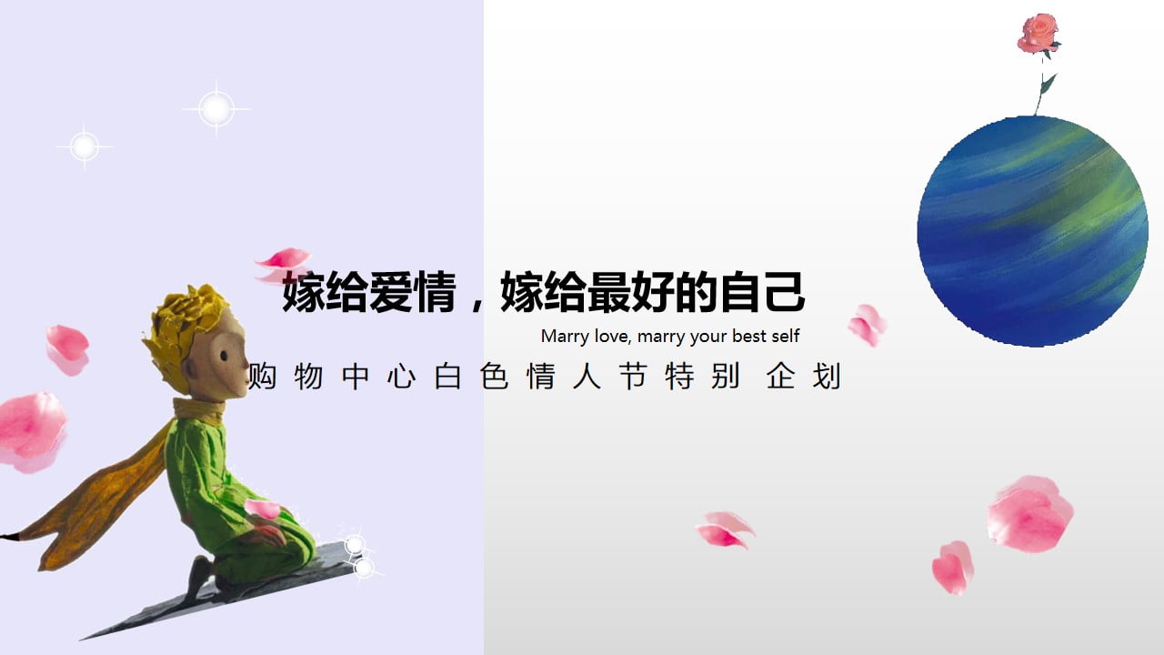 1675325942 561051a510bdcc5 - 白色情人节商场企划方案