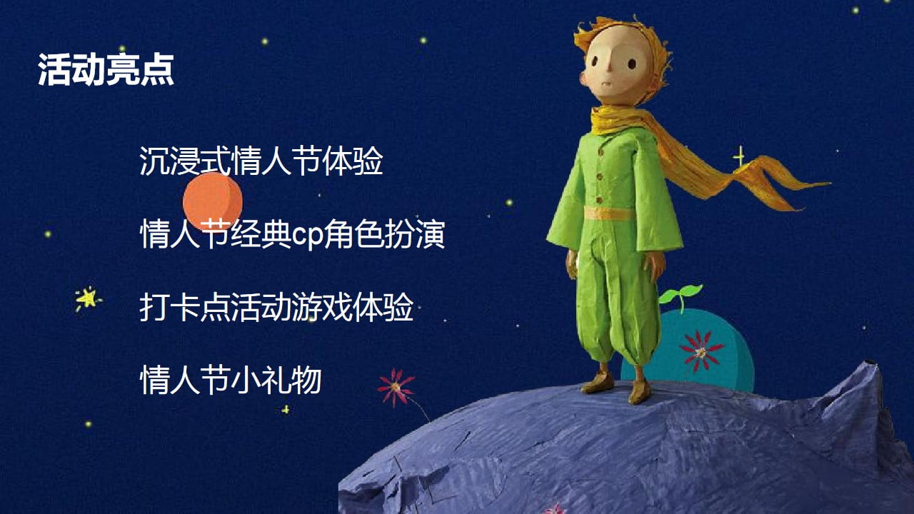 1675325961 42598eae9c79557 - 白色情人节商场企划方案
