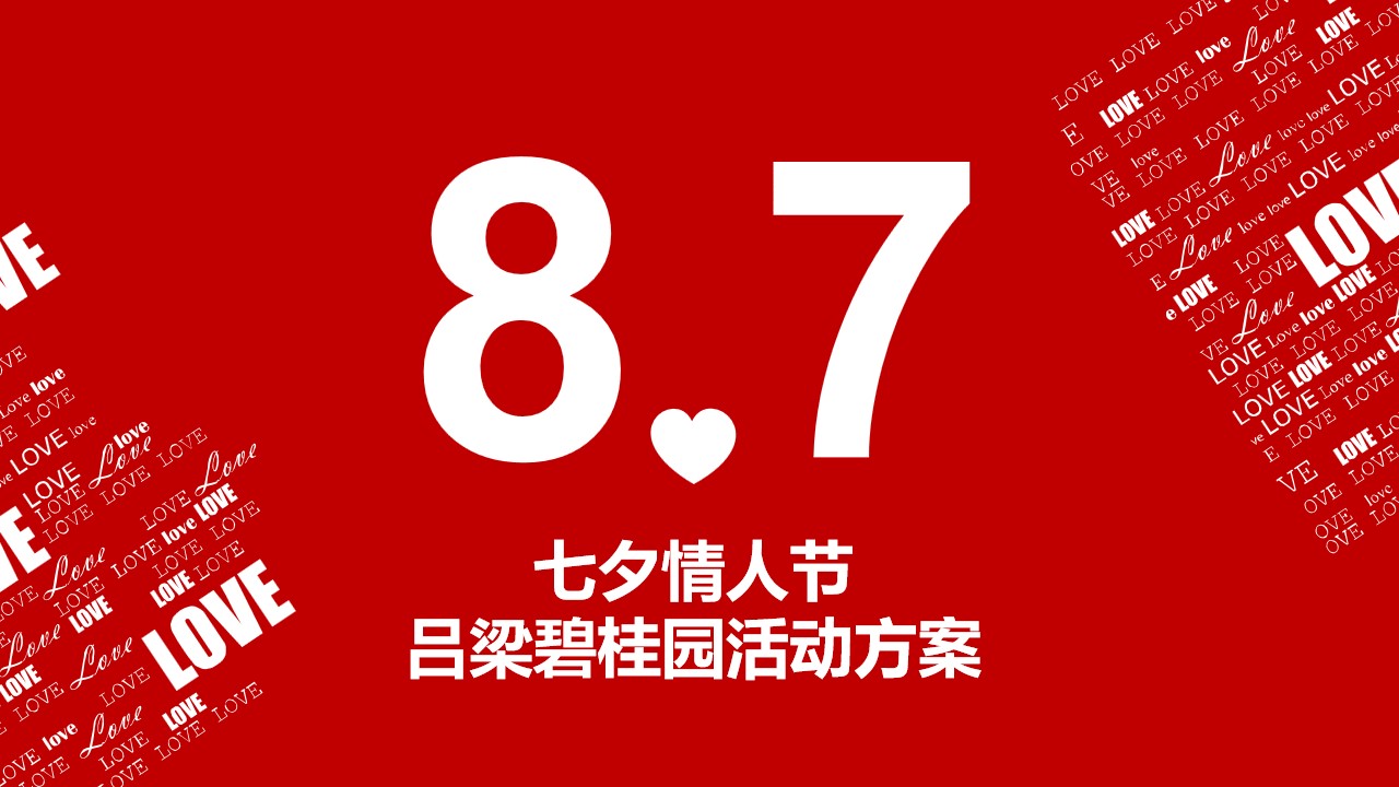 1675403292 561051a510bdcc5 - 七夕情人节 吕梁碧桂园活动方案