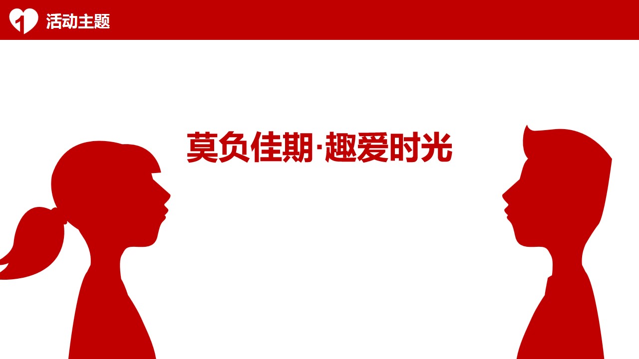 1675403297 dcfa053177d01f6 - 七夕情人节 吕梁碧桂园活动方案