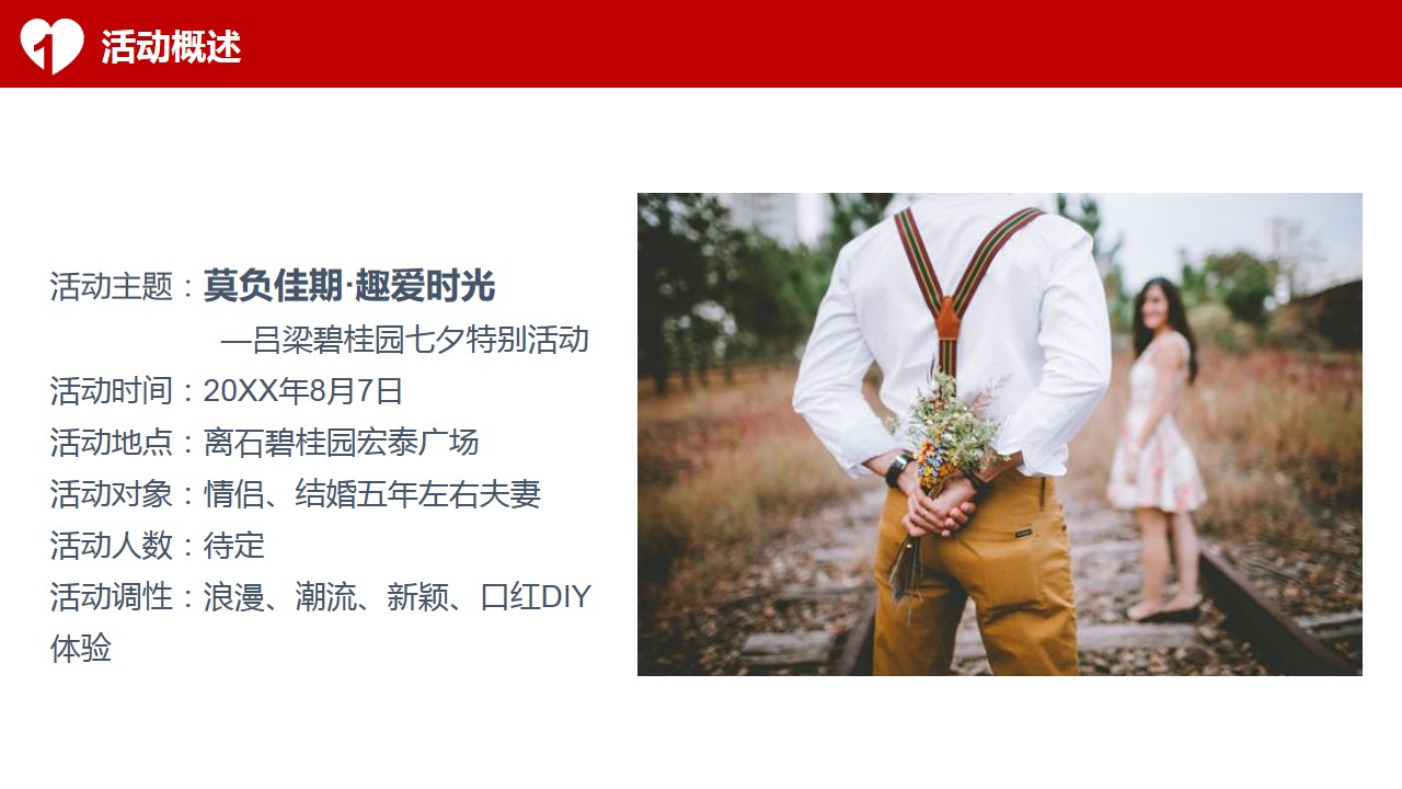 1675403303 a226fd4163bf13c - 七夕情人节 吕梁碧桂园活动方案