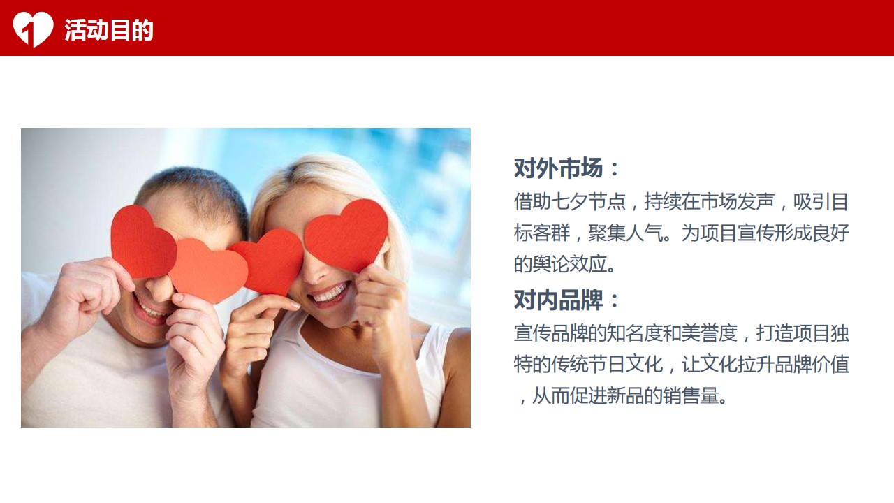 1675403305 1679091c5a880fa - 七夕情人节 吕梁碧桂园活动方案
