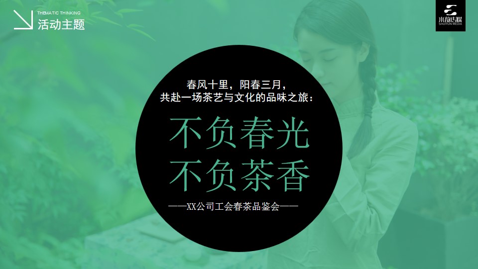 1675409038 42598eae9c79557 - 女神节茶艺团建&暖场：汉服佳人茶艺沙龙活动方案