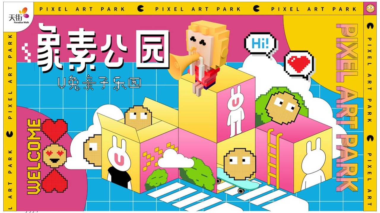 1675440114 c4ca4238a0b9238 - 商业广场亲子U兔乐园（GAME都市主题）活动策划方案-71P