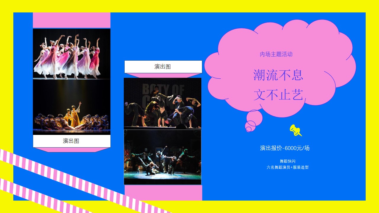 1675440358 8f14e45fceea167 - 商业广场周年庆（潮玩生活节主题）活动策划方案-30P