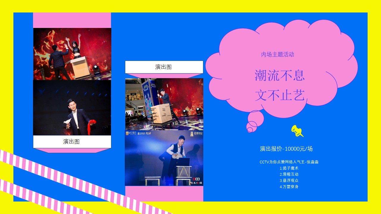 1675440361 d14efb4b491c1b2 - 商业广场周年庆（潮玩生活节主题）活动策划方案-30P