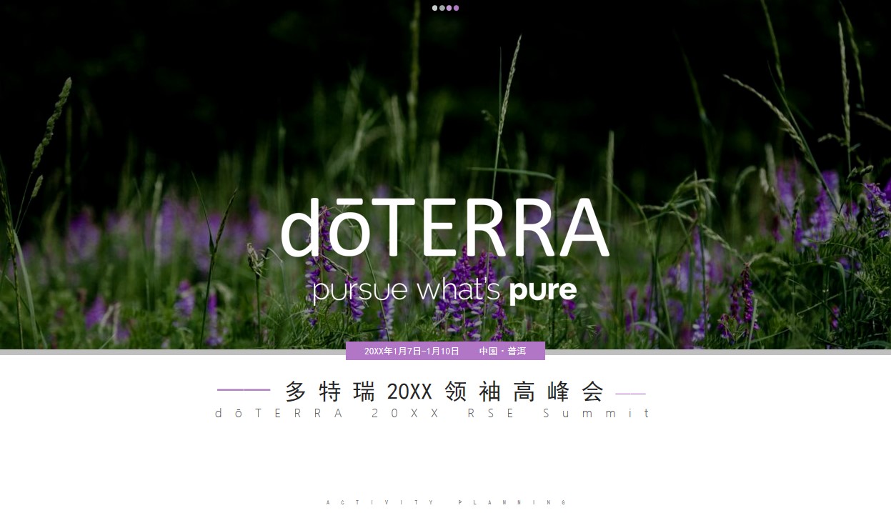 1675440617 c4ca4238a0b9238 - 多特瑞领袖高峰会活动策划方案-99P