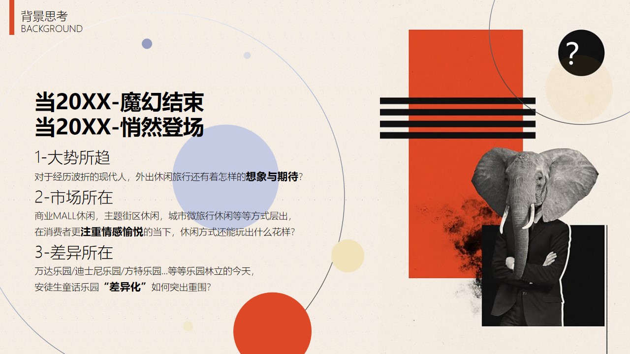 1675440693 a5edf932cf9929b - 儿童童话乐园年度营销方案-83P