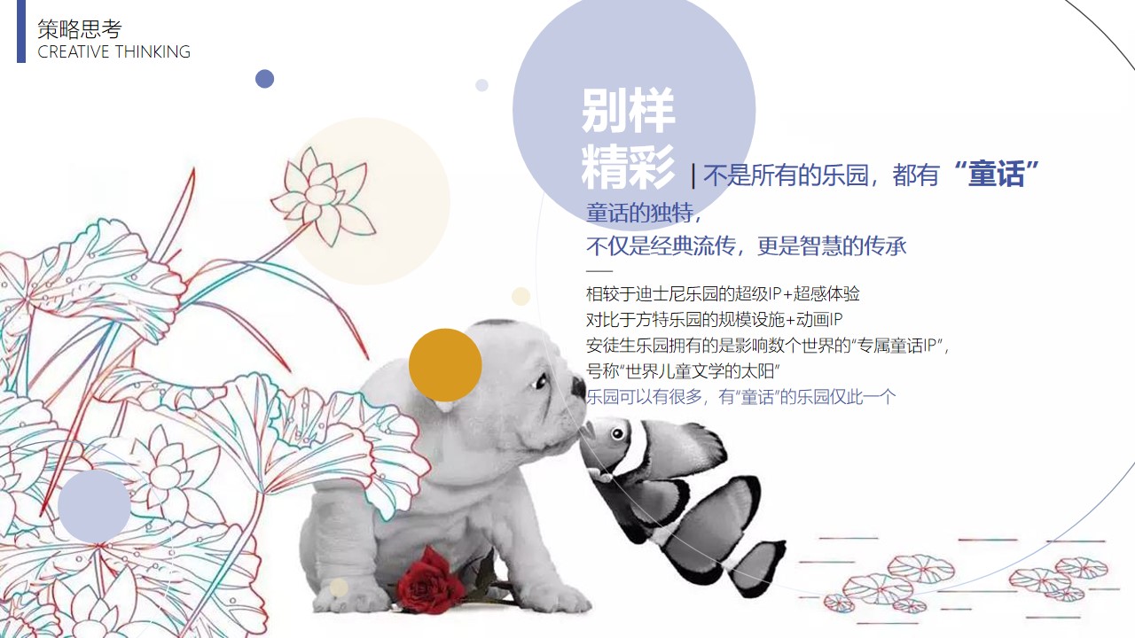 1675440697 dcfa053177d01f6 - 儿童童话乐园年度营销方案-83P