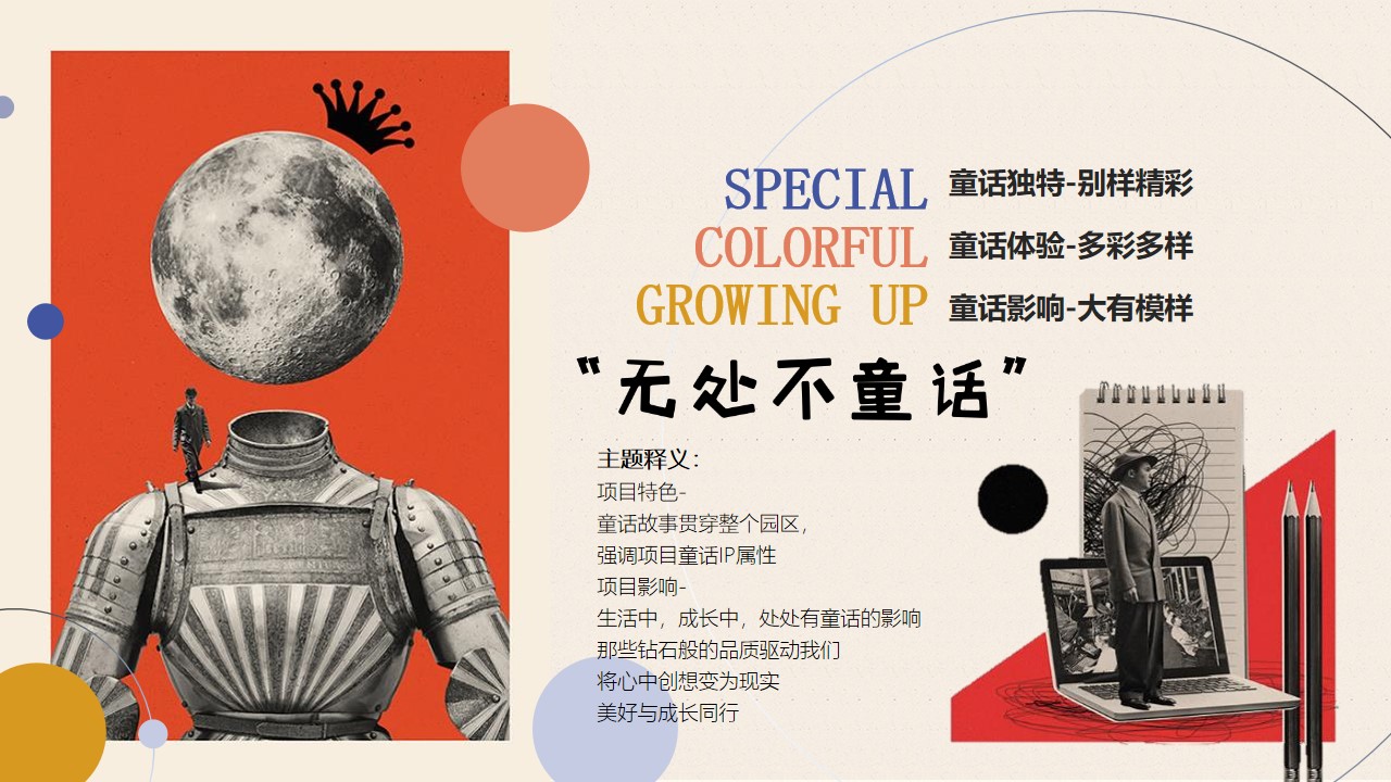 1675440705 42598eae9c79557 - 儿童童话乐园年度营销方案-83P