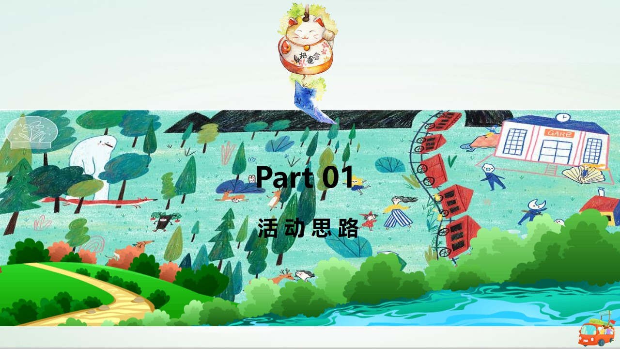 1675440995 a226fd4163bf13c - 地产项目营销中心开放暨拥抱自然生活节主题活动策划方案-68P