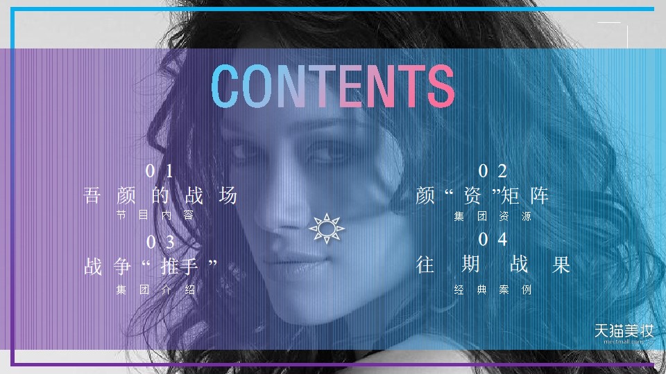 1675441258 42598eae9c79557 - 天猫超级品类日防晒主题直播创意方案