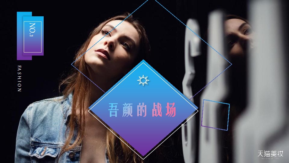 1675441260 d14efb4b491c1b2 - 天猫超级品类日防晒主题直播创意方案