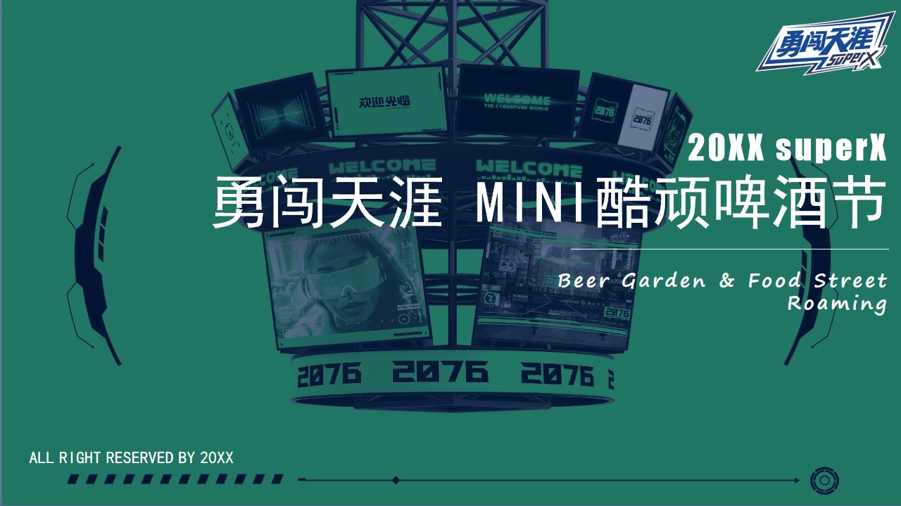 1675441536 561051a510bdcc5 - 啤酒品牌MINI酷顽啤酒节活动策划方案-111P