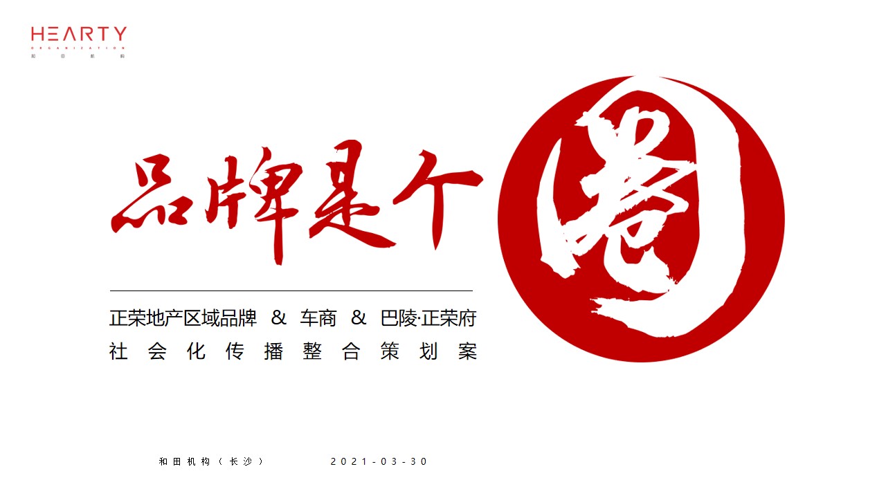 1675441600 a5edf932cf9929b - 企业品牌抖音直播社会化传播方案-44P