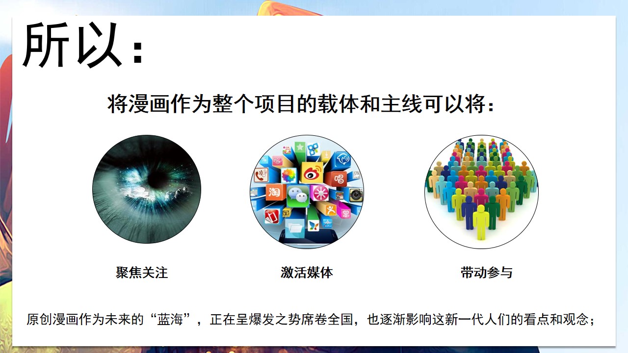 1675442700 a226fd4163bf13c - 亚青赛原创漫画城市推广整合营销策划方案-48P