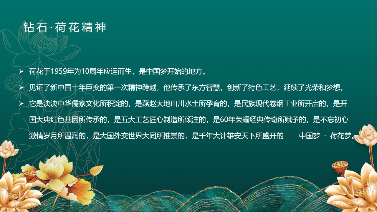 1675442768 a226fd4163bf13c - 烟草品牌年度宣传活动规划策划方案-62P