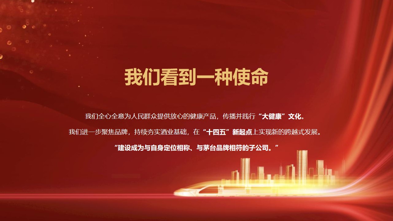 1675442831 a226fd4163bf13c - 白酒品牌经销商大会暨新品发布（心之所向 星耀未来主题）活动策划方案-99P