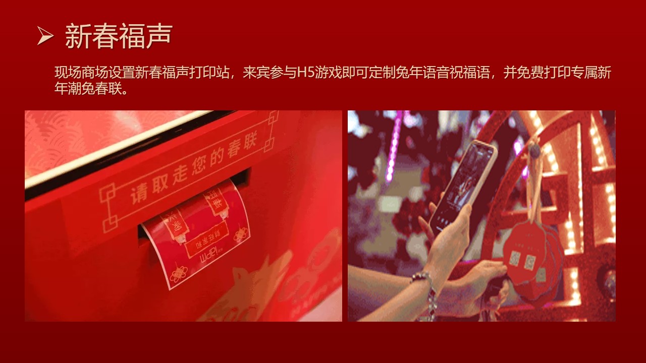 1675443067 0f927bc20e699d3 - 地产项目兔年新春年货节（福满XX 年货盛宴主题）活动策划方案-39P