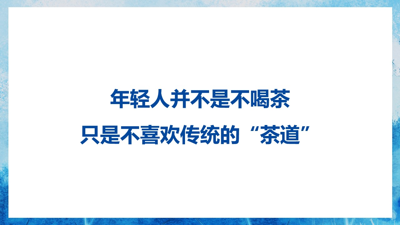 1675443393 0f927bc20e699d3 - 茶叶品牌“茶系青年主题”地铁媒体创意方案-29P