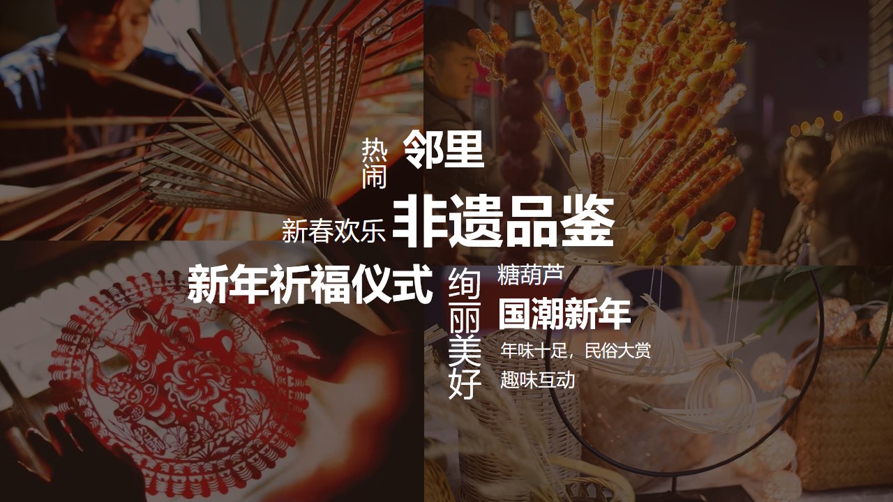 1675443607 b207e1016ea0a91 - 地产项目邻里文化节暨新年祈福仪式（点亮·美好主题）活动策划方案-41P