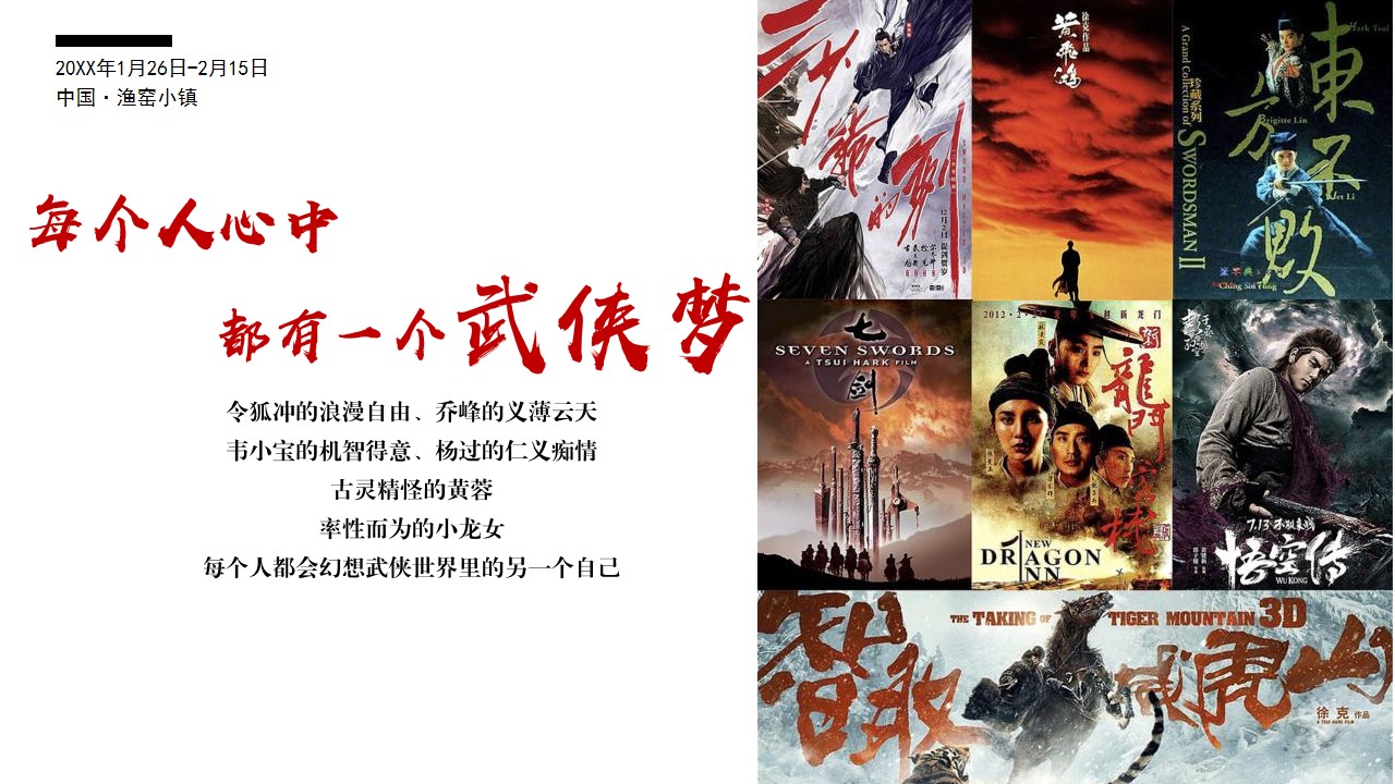 1675443897 50e3092c82ce78d - 文旅景区大型新春游园会（东方腔调·武林弄潮主题）活动创意方案-58P