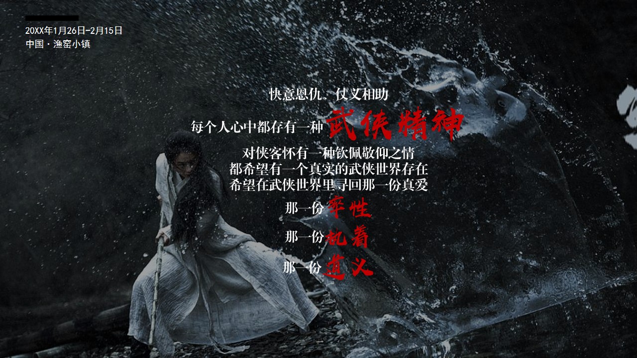 1675443900 dcfa053177d01f6 - 文旅景区大型新春游园会（东方腔调·武林弄潮主题）活动创意方案-58P
