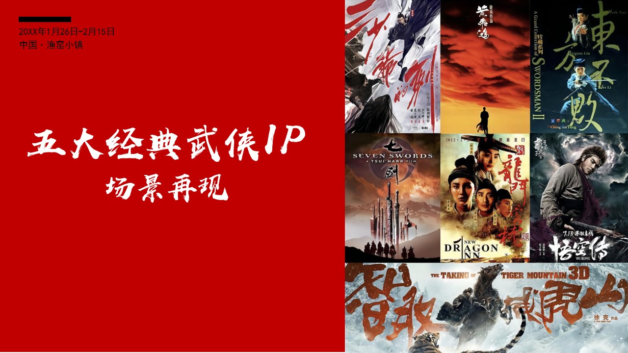 1675443907 42598eae9c79557 - 文旅景区大型新春游园会（东方腔调·武林弄潮主题）活动创意方案-58P