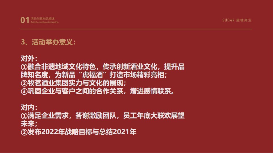 1675443989 42598eae9c79557 - 白酒品牌新品发布会暨公司年会盛典活动策划方案-68P