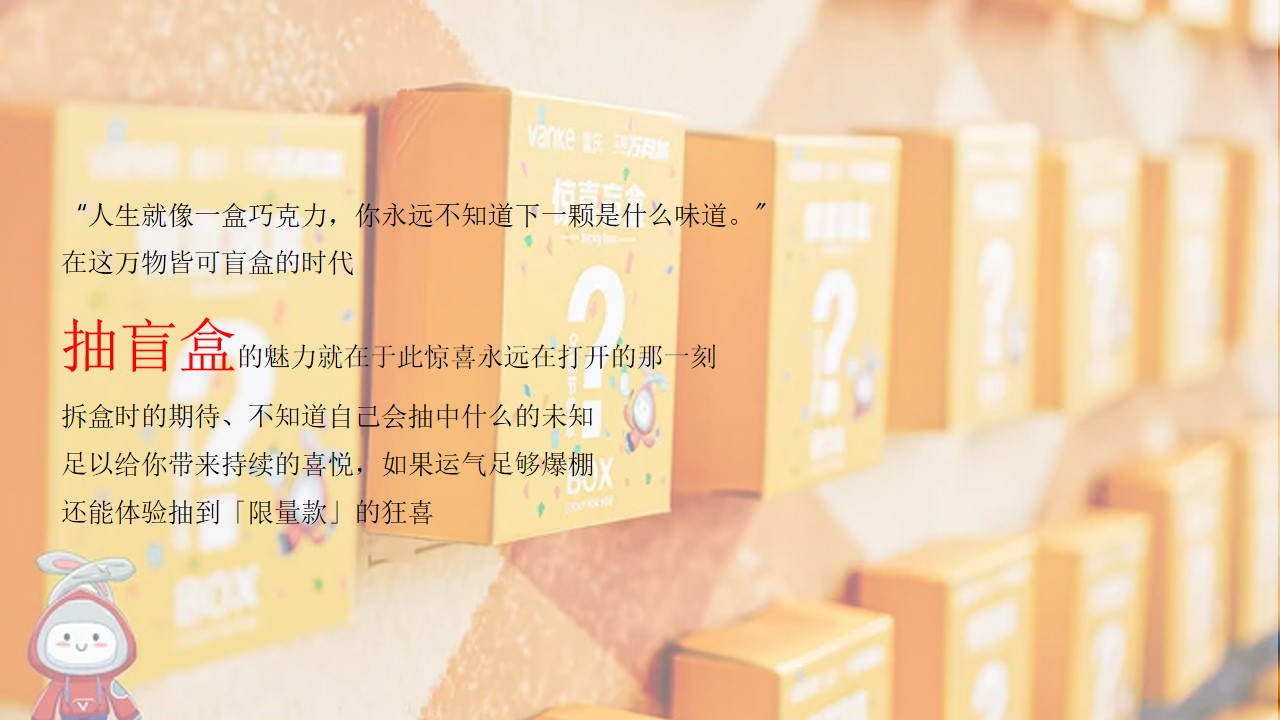 1675488217 a5edf932cf9929b - 地产项目元宵节&情人节（奇趣盲盒贺元宵主题）活动策划方案-32P