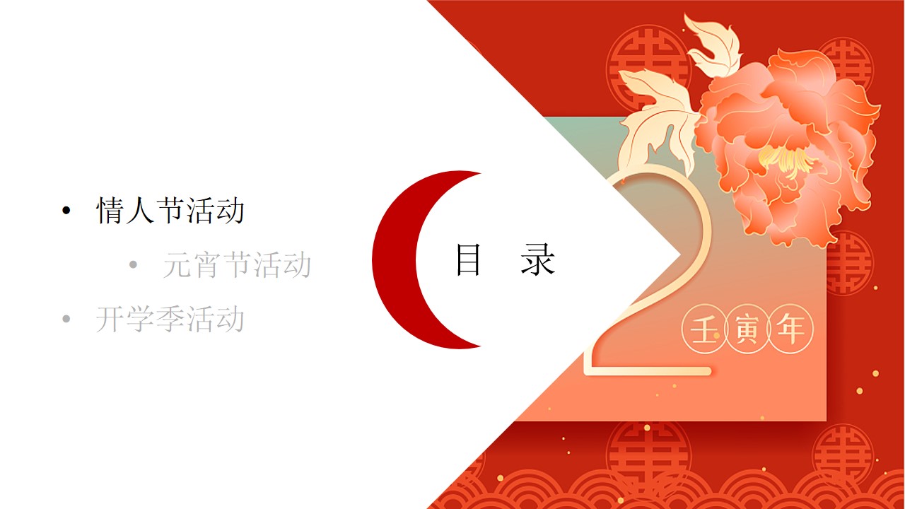 1675488232 d14efb4b491c1b2 - 地产项目元宵节&情人节（奇趣盲盒贺元宵主题）活动策划方案-32P