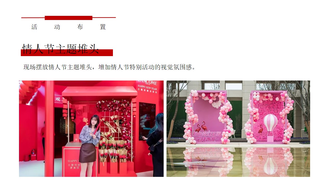 1675488235 45c48cce2e2d7fb - 地产项目元宵节&情人节（奇趣盲盒贺元宵主题）活动策划方案-32P