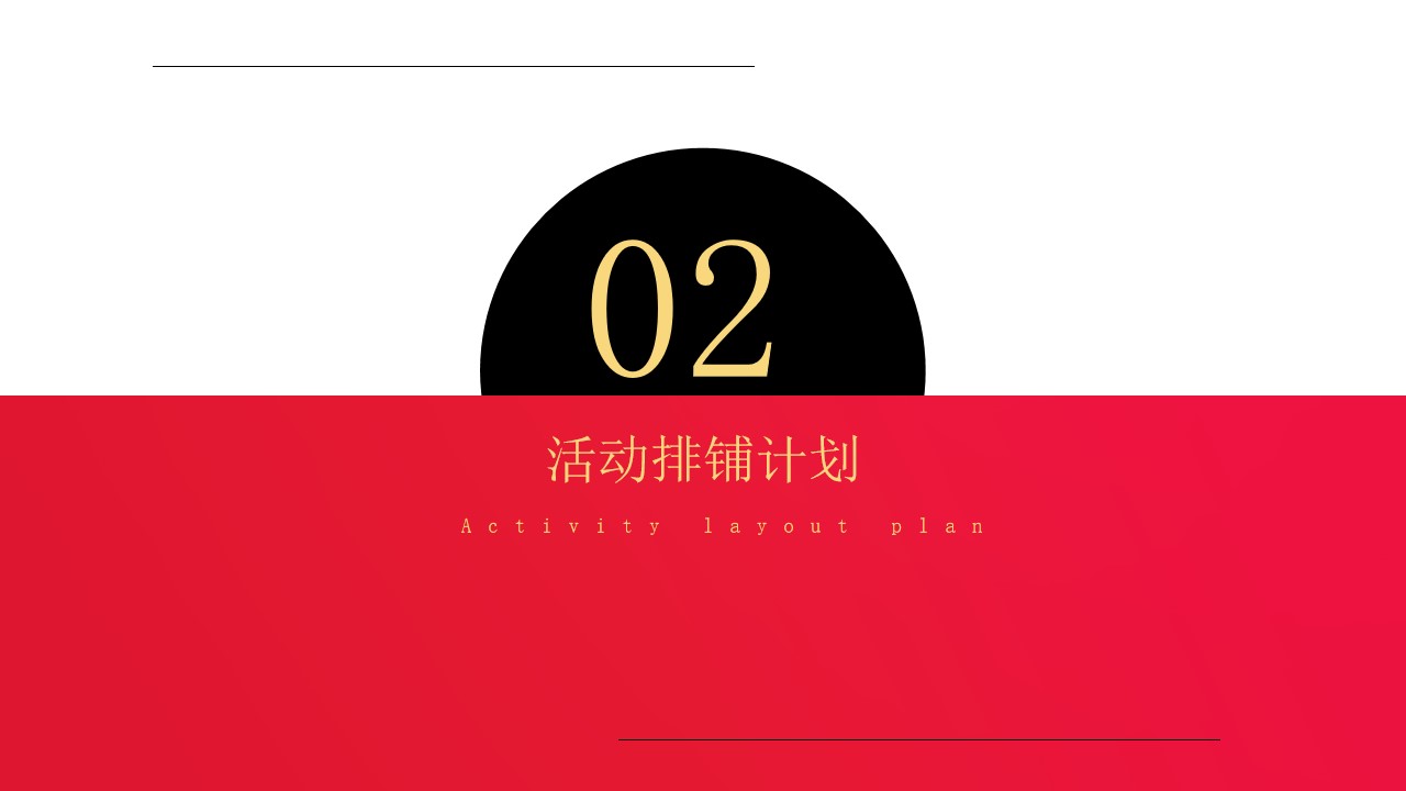 1675488432 d14efb4b491c1b2 - 地产项目元月新春年货大集（万般年味在XX主题）活动策划方案-28P