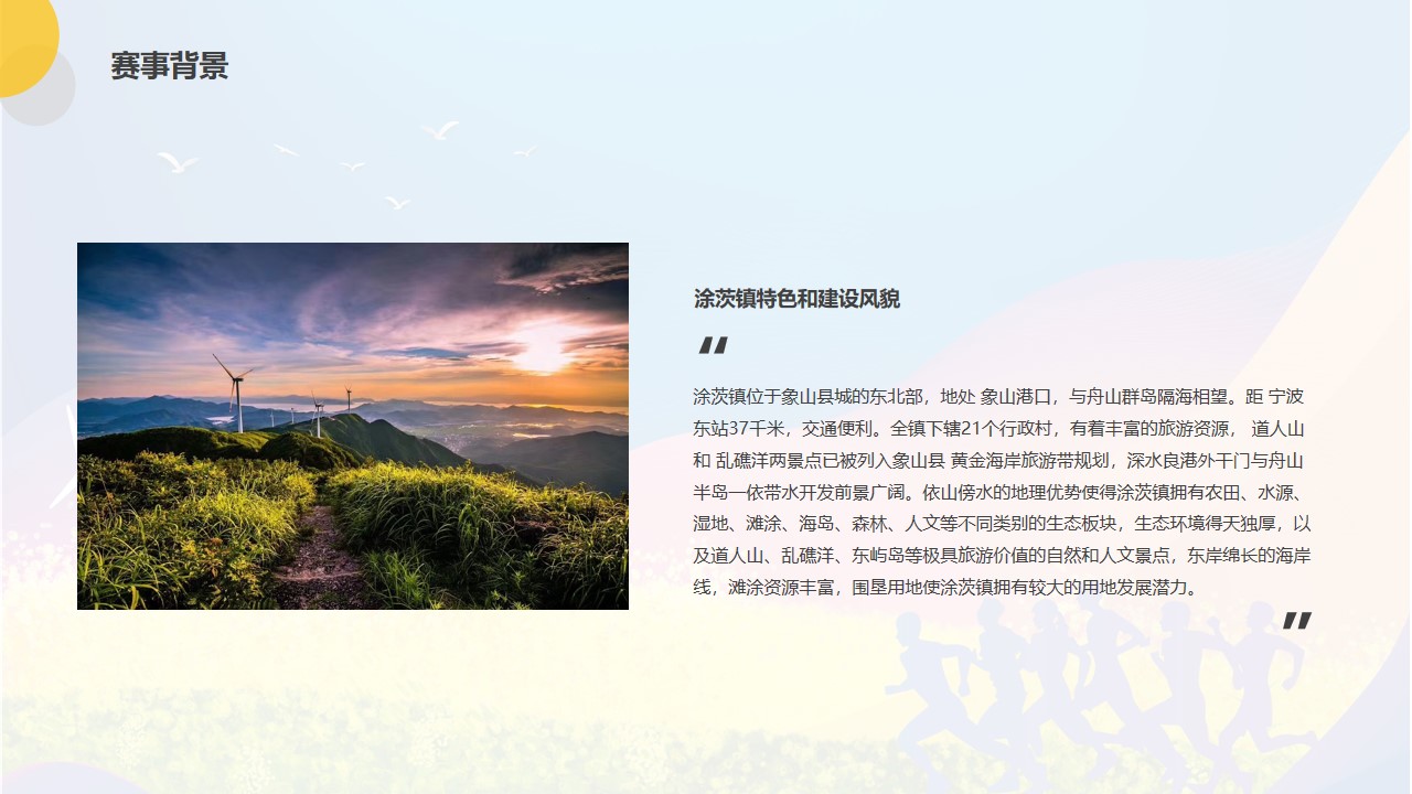 1675488832 dcfa053177d01f6 - 象山山地马拉松招商合作方案