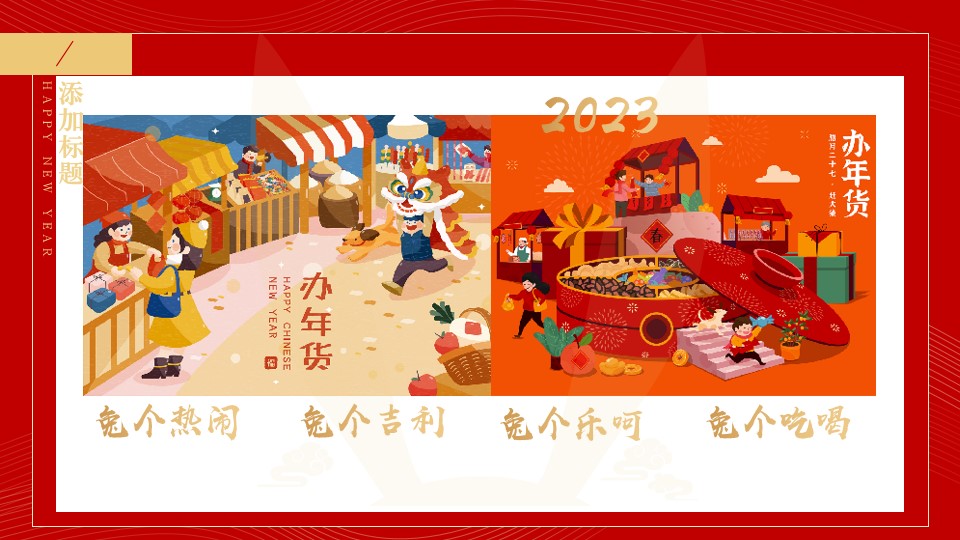 1675488984 dcfa053177d01f6 - 地产项目兔年新春年货节（年货大集 好事成兔主题）活动策划方案-36P