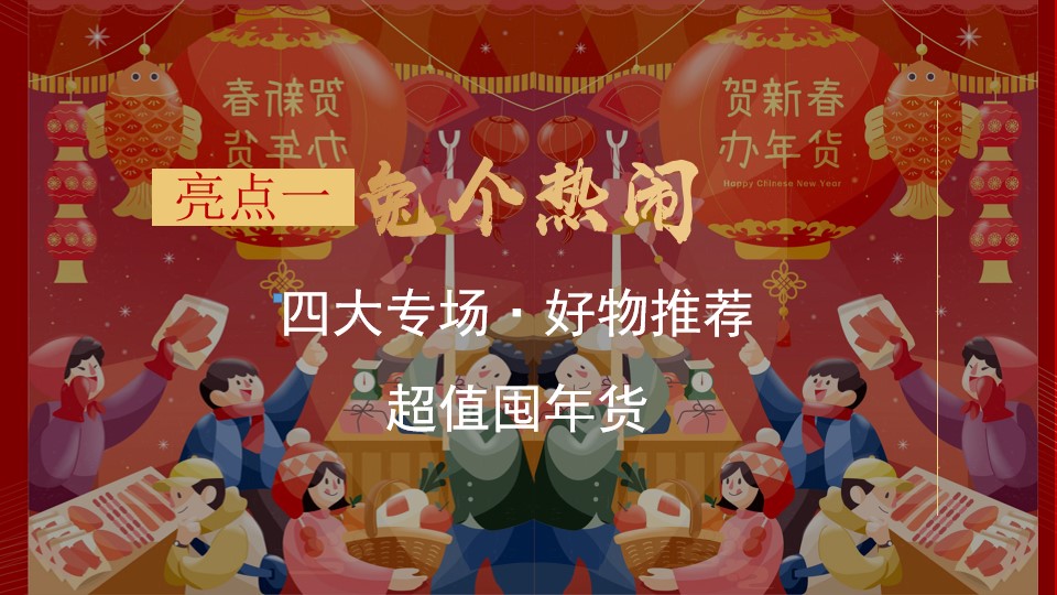 1675488988 b207e1016ea0a91 - 地产项目兔年新春年货节（年货大集 好事成兔主题）活动策划方案-36P