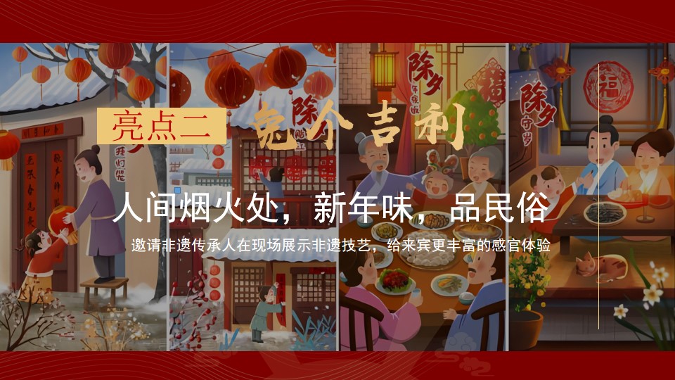 1675488990 42598eae9c79557 - 地产项目兔年新春年货节（年货大集 好事成兔主题）活动策划方案-36P