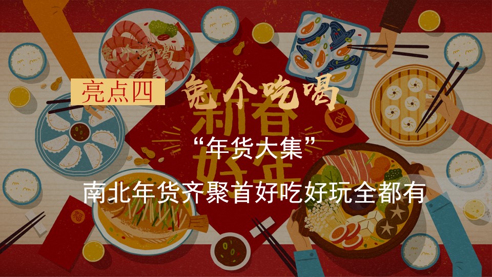 1675489003 0f927bc20e699d3 - 地产项目兔年新春年货节（年货大集 好事成兔主题）活动策划方案-36P