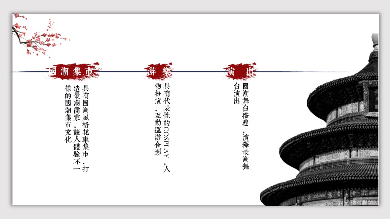 1675489054 b207e1016ea0a91 - 地产项目新春集结号之国潮来袭系列活动策划方案-63P