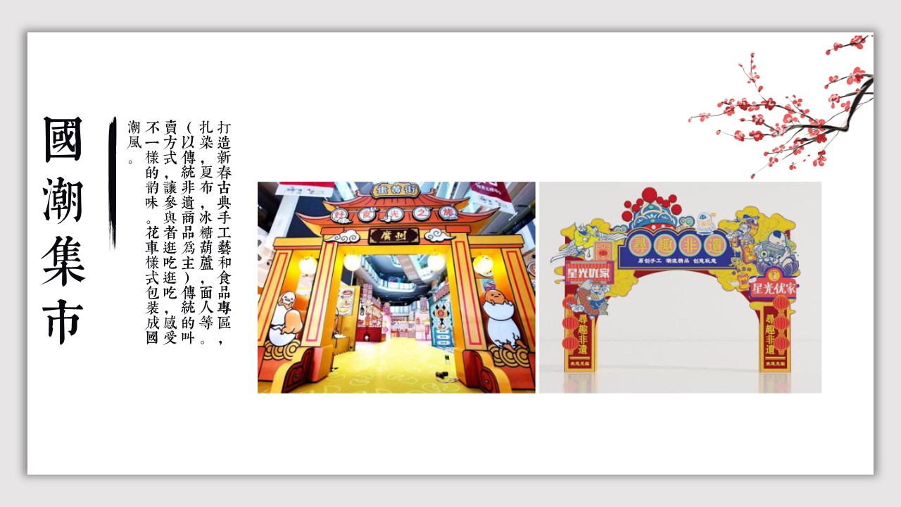 1675489087 42598eae9c79557 - 地产项目新春集结号之国潮来袭系列活动策划方案-63P