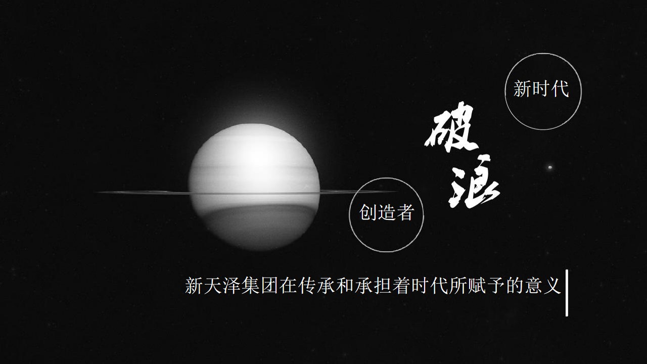 1675492976 1679091c5a880fa - 企业年会盛典（凝聚嘉彰 扶摇焕新主题）活动策划方案-69P