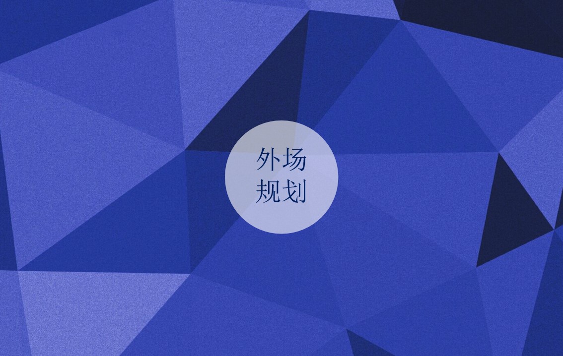 1675493130 42598eae9c79557 - 万达广场广州区域招商答谢大会策划案