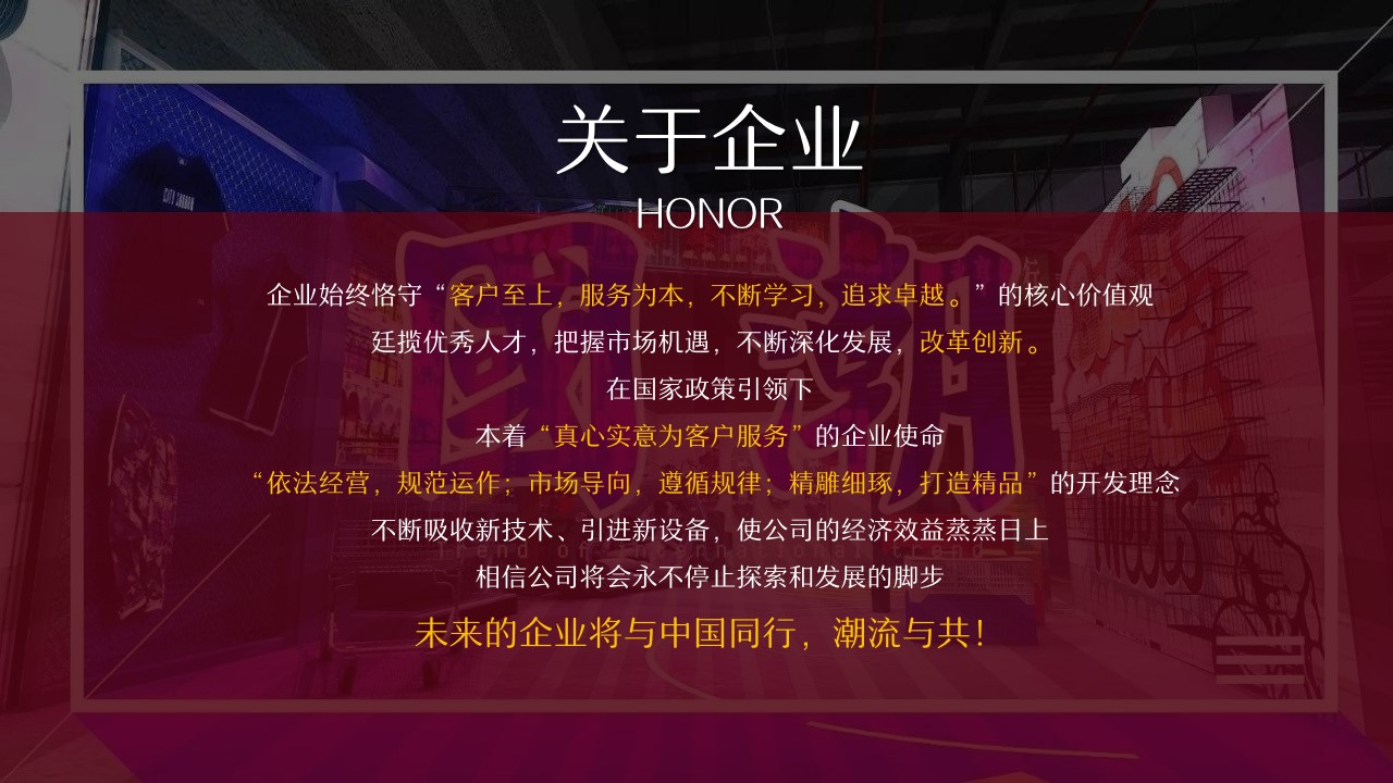 1675493768 d14efb4b491c1b2 - 企业年会盛典（国潮新势力 盛世中国年主题）活动策划方案-55P