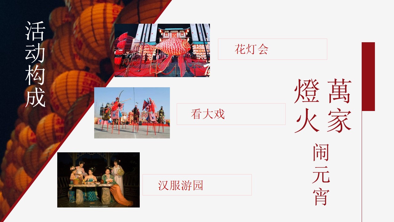 1675494370 d14efb4b491c1b2 - 地产项目兔年元宵佳节民俗游园（万家灯火 喜闹元宵主题）活动策划方案-69P