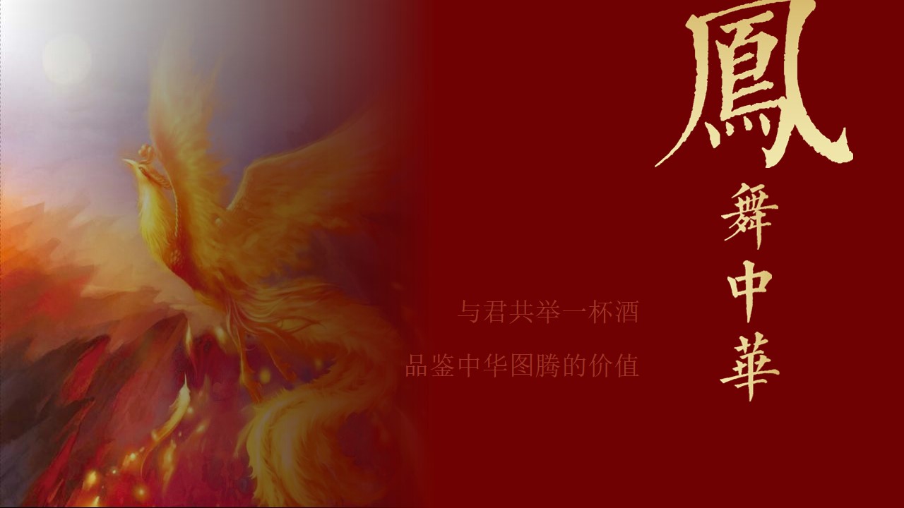 1675494610 a226fd4163bf13c - 女儿红酱酒新品发布会提案-63P