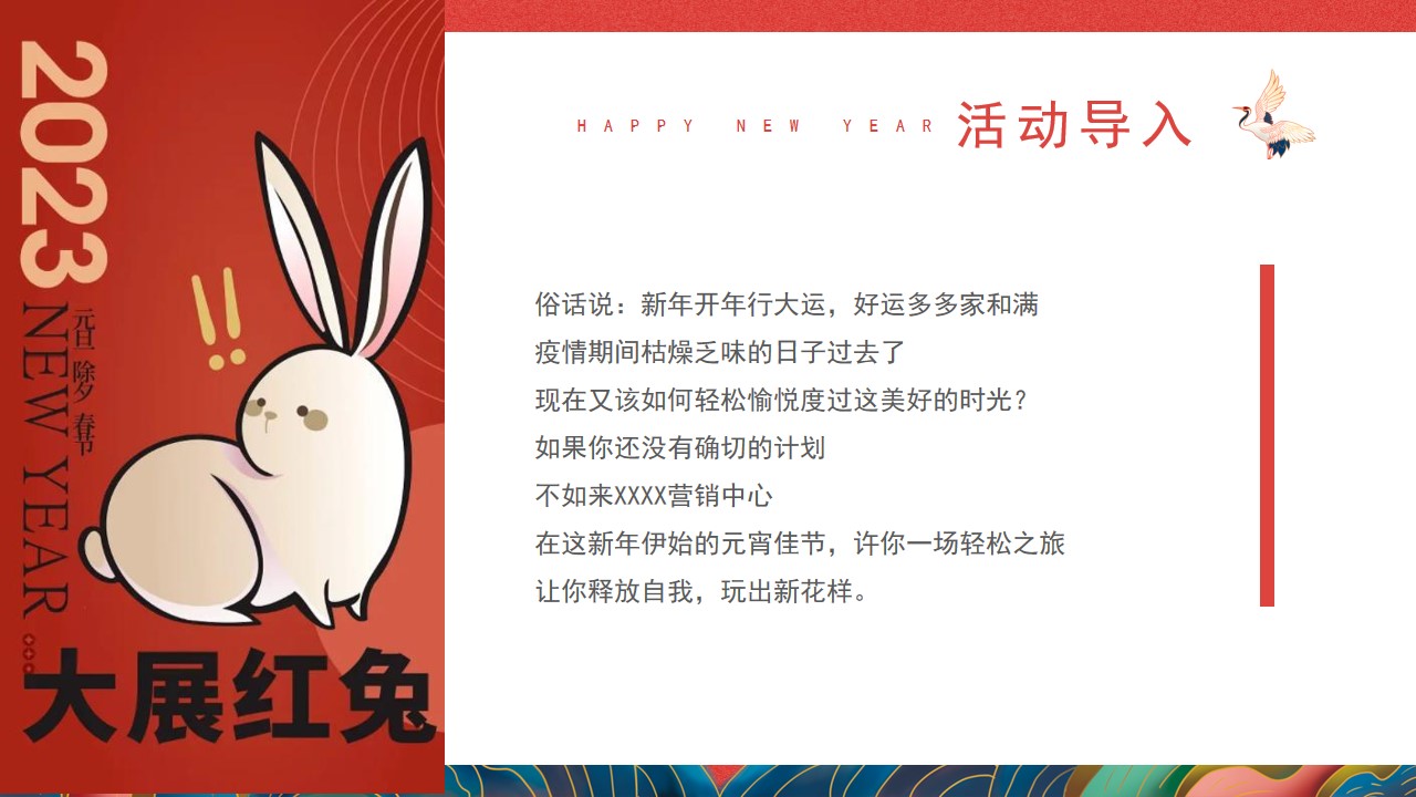 1675495465 a5edf932cf9929b - 地产项目新春元宵节暖场（喜乐闹元宵主题）活动策划方案-29P