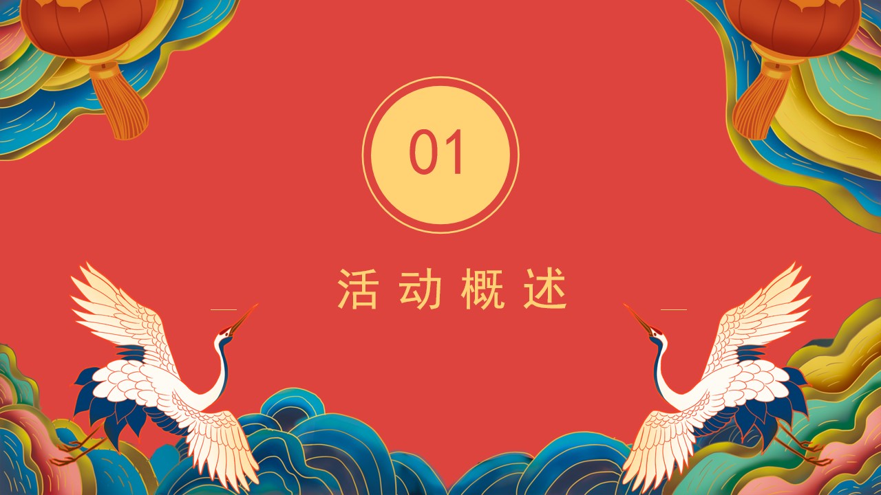 1675495469 dcfa053177d01f6 - 地产项目新春元宵节暖场（喜乐闹元宵主题）活动策划方案-29P